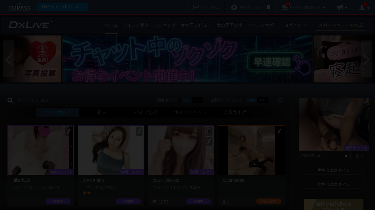 DxLive サイトプレビュー