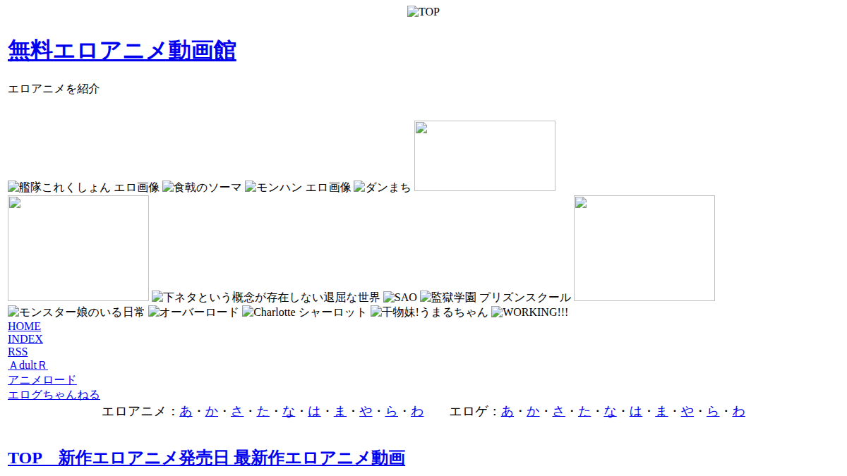 エロアニメ動画館 サイトプレビュー