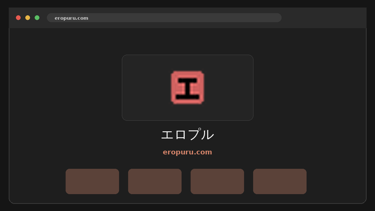 エロプル サイトプレビュー